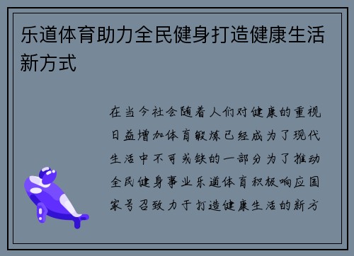 乐道体育助力全民健身打造健康生活新方式