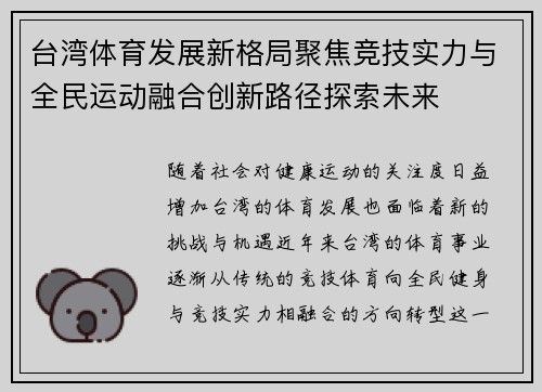 台湾体育发展新格局聚焦竞技实力与全民运动融合创新路径探索未来