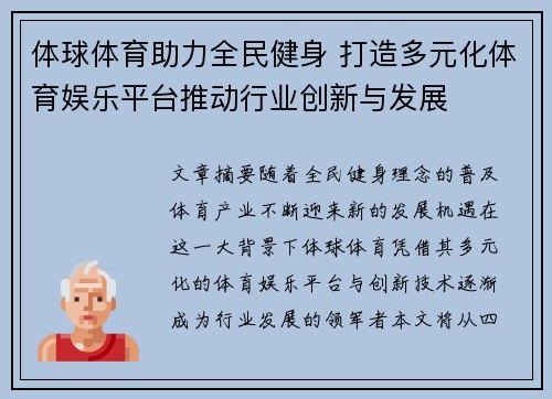 体球体育助力全民健身 打造多元化体育娱乐平台推动行业创新与发展